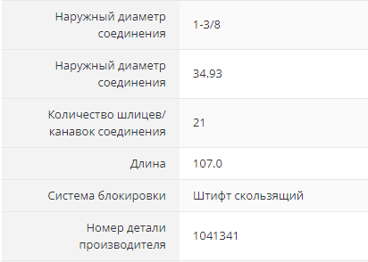 Рисунок 9. Техническая информация для артикула 211900, указанная в интернет-магазине kramp.ru (1).png